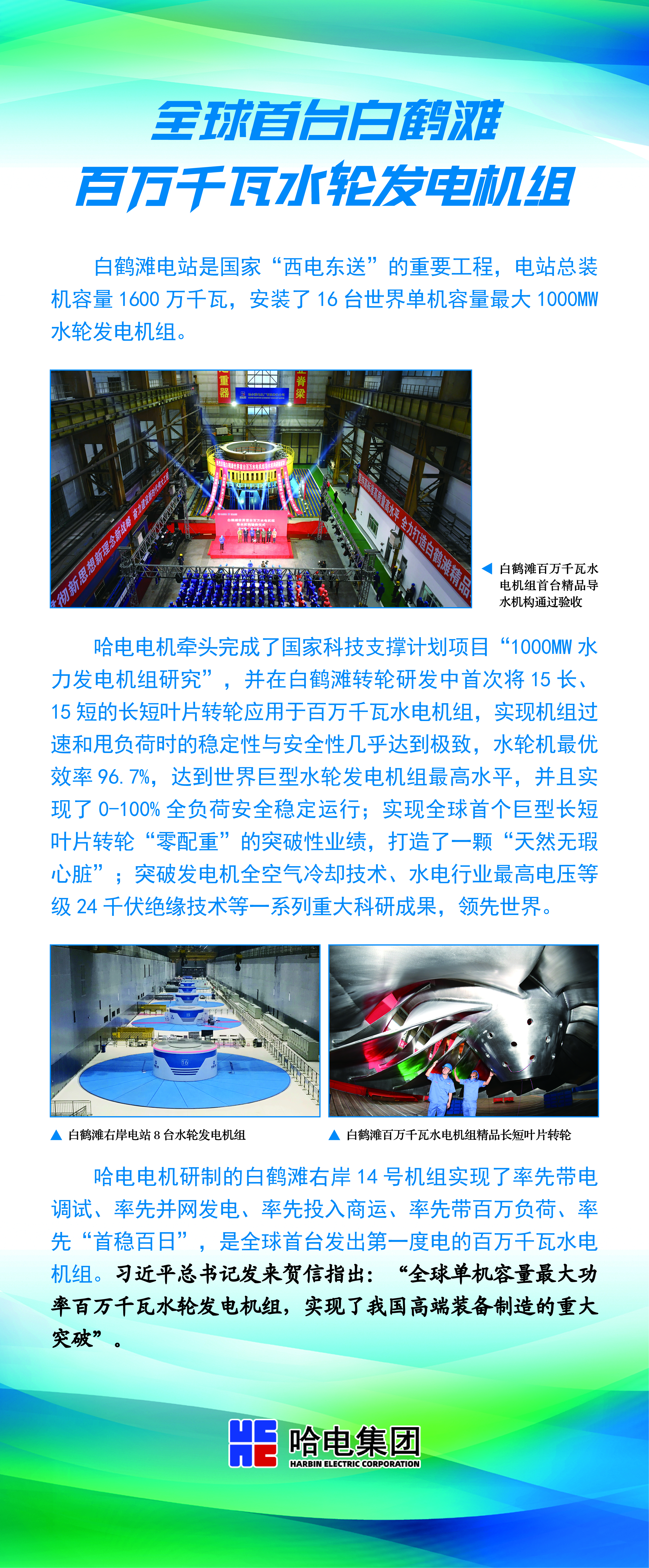 全球首台白鹤滩百万千瓦水轮发电机组-尊龙凯时