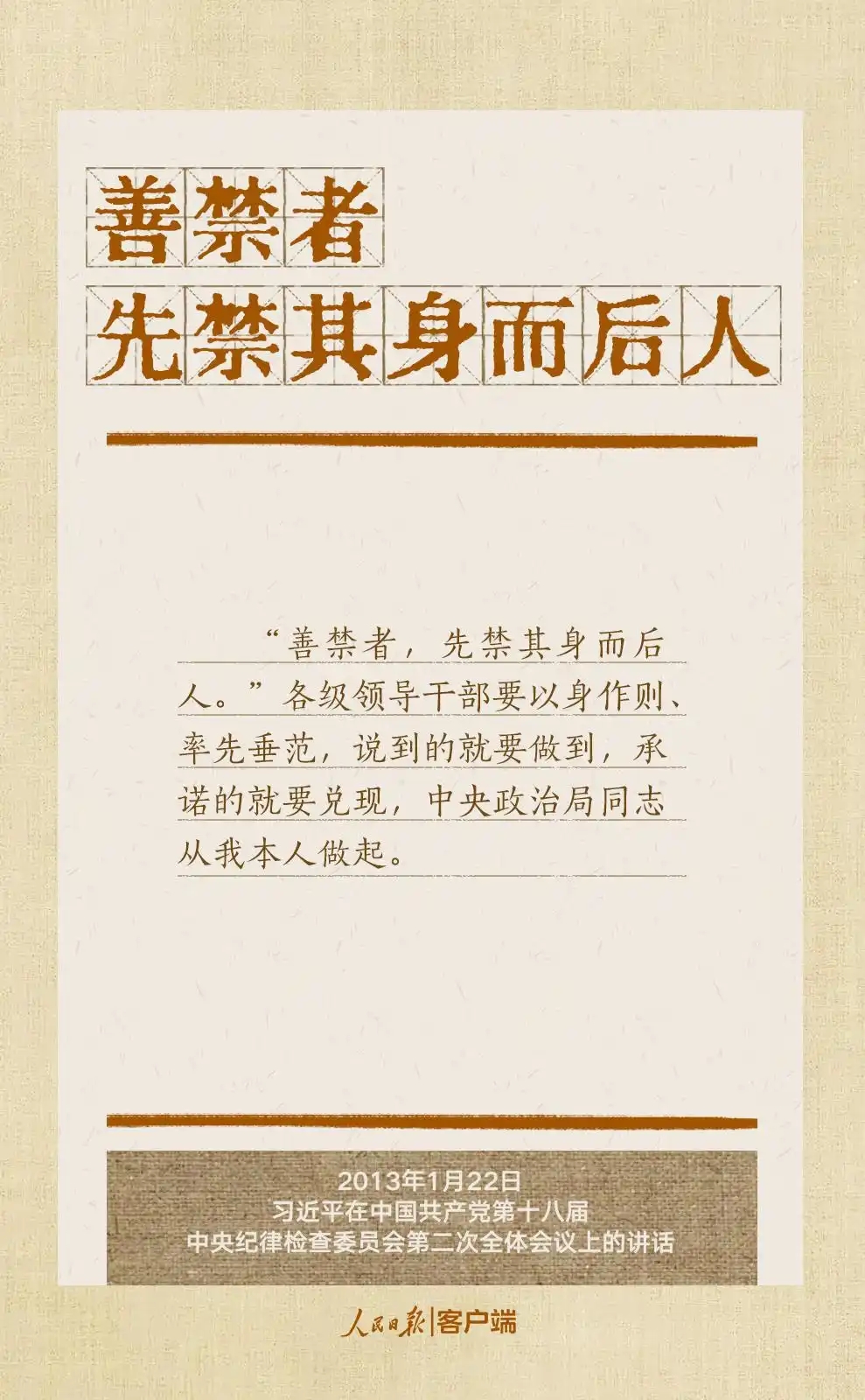 贯彻八项划定刷新事情作风，，，，，总书记引用的这些古语耐人寻味-尊龙凯时