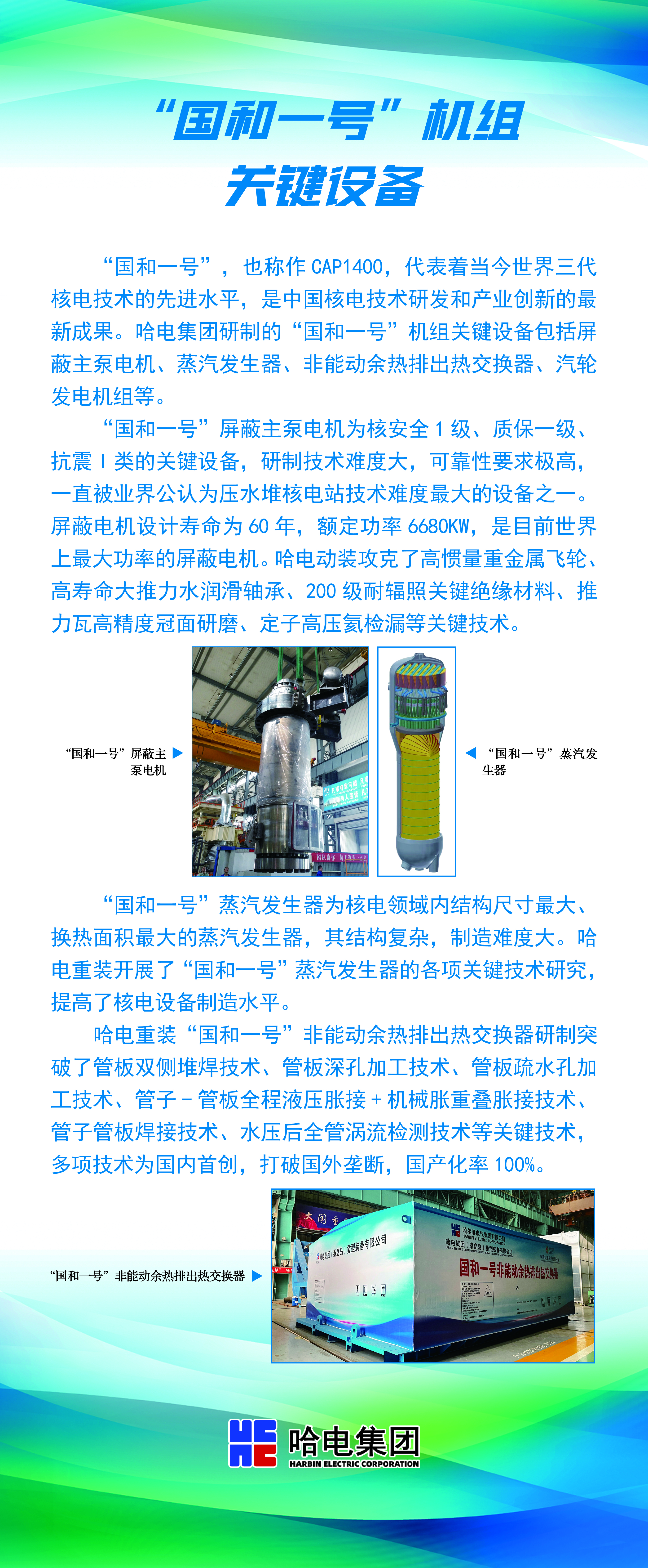 “国和一号”机组要害装备-尊龙凯时