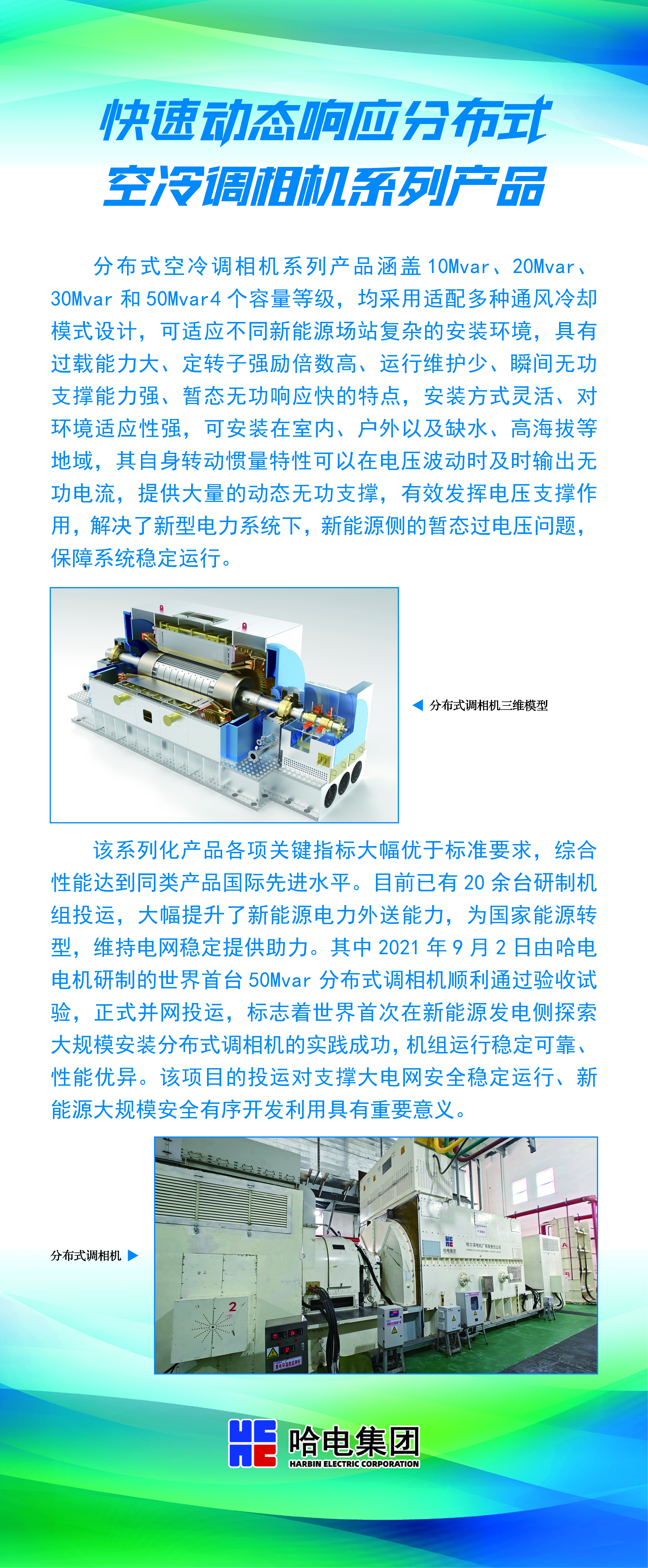 快速动态响应漫衍式空冷调相机系列产品-尊龙凯时