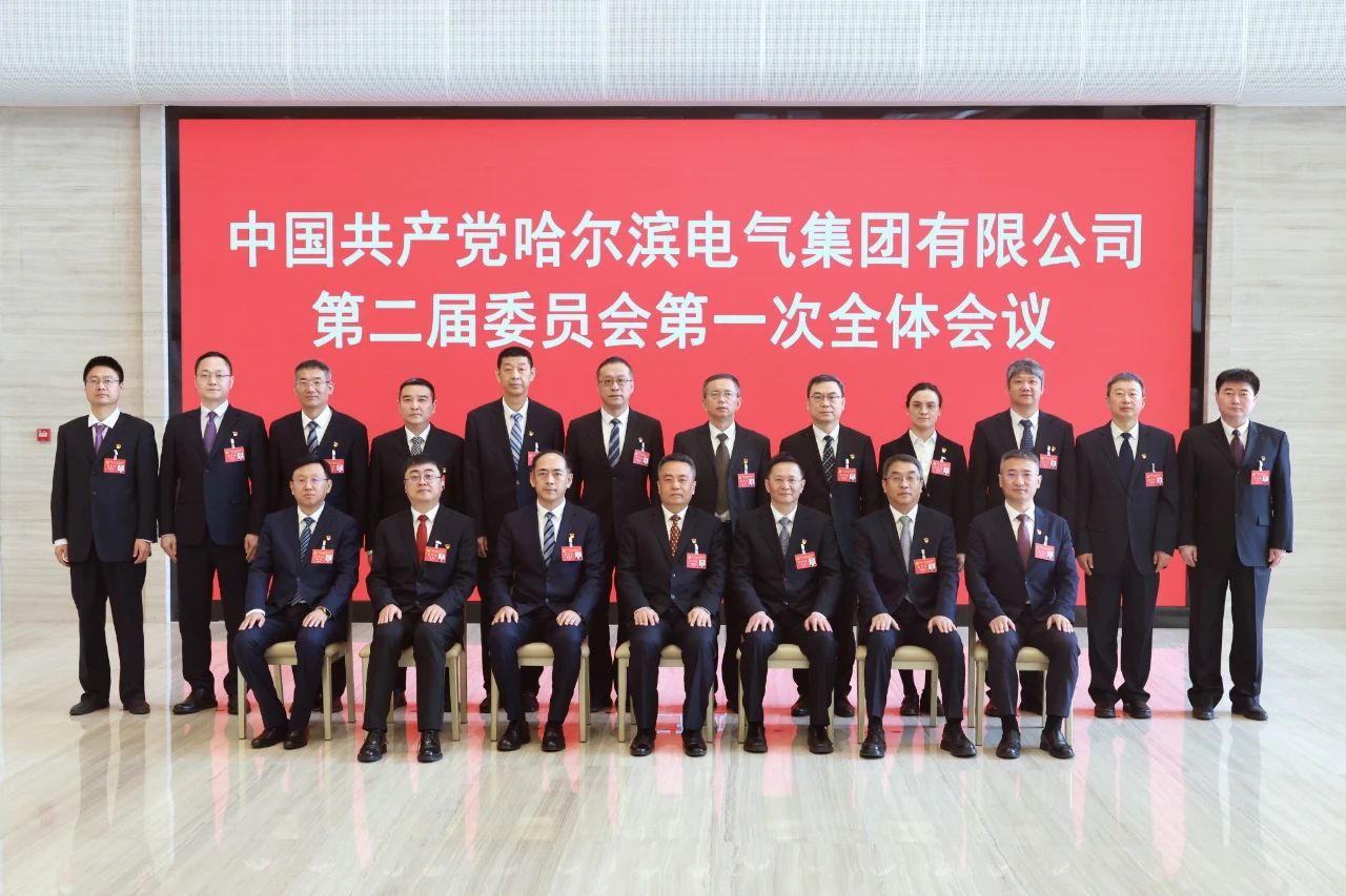 中国共产党尊龙凯时第二届委员会举行第一次全体聚会-尊龙凯时