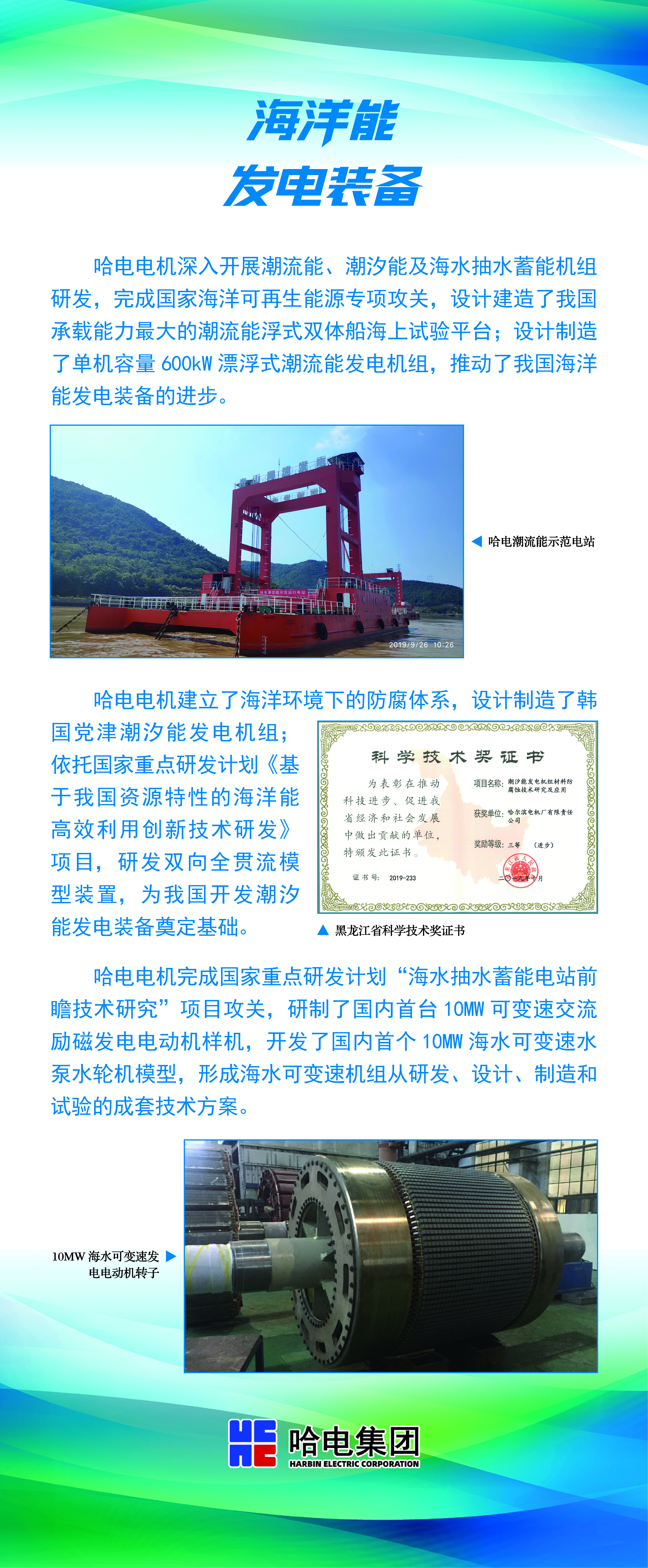 海洋能发电装备-尊龙凯时