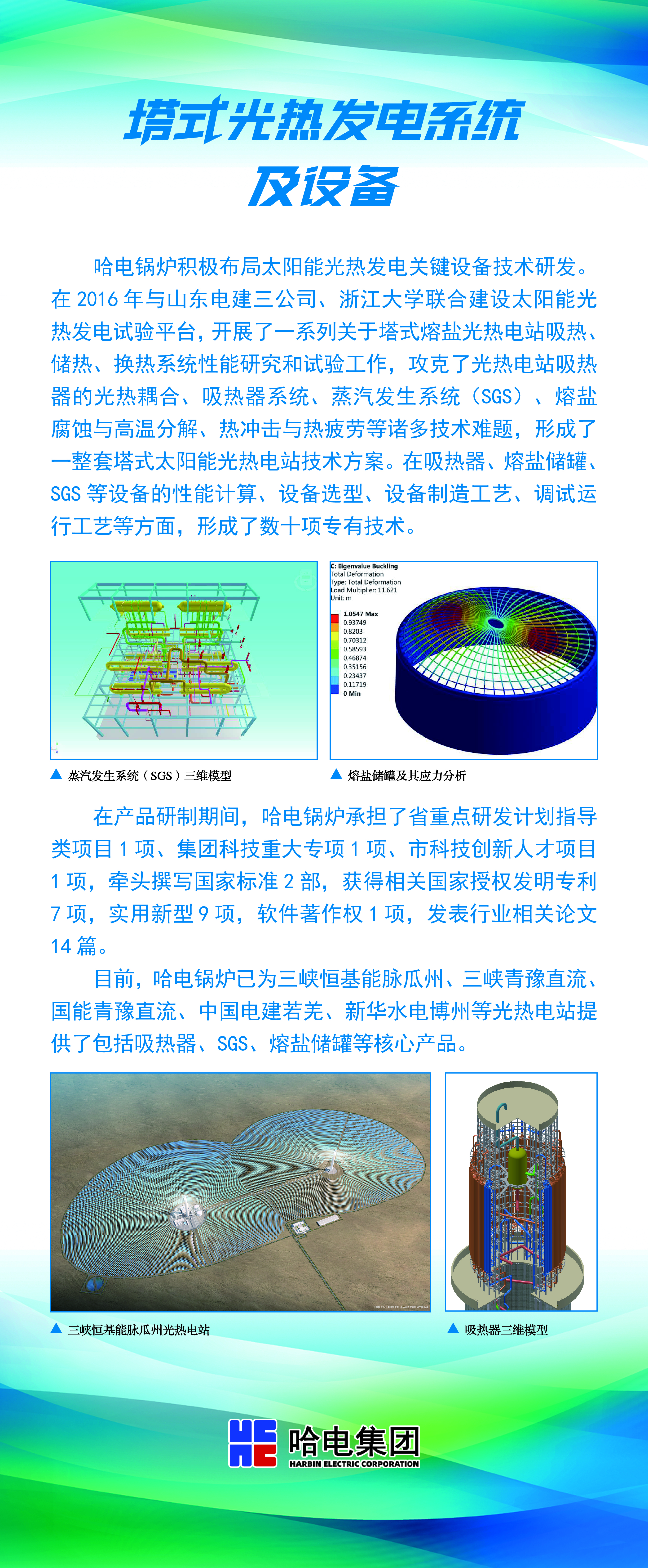 塔式光热发电系统及装备-尊龙凯时