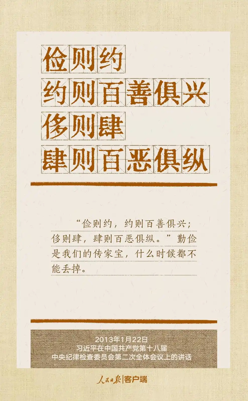 贯彻八项划定刷新事情作风，，，，，总书记引用的这些古语耐人寻味-尊龙凯时