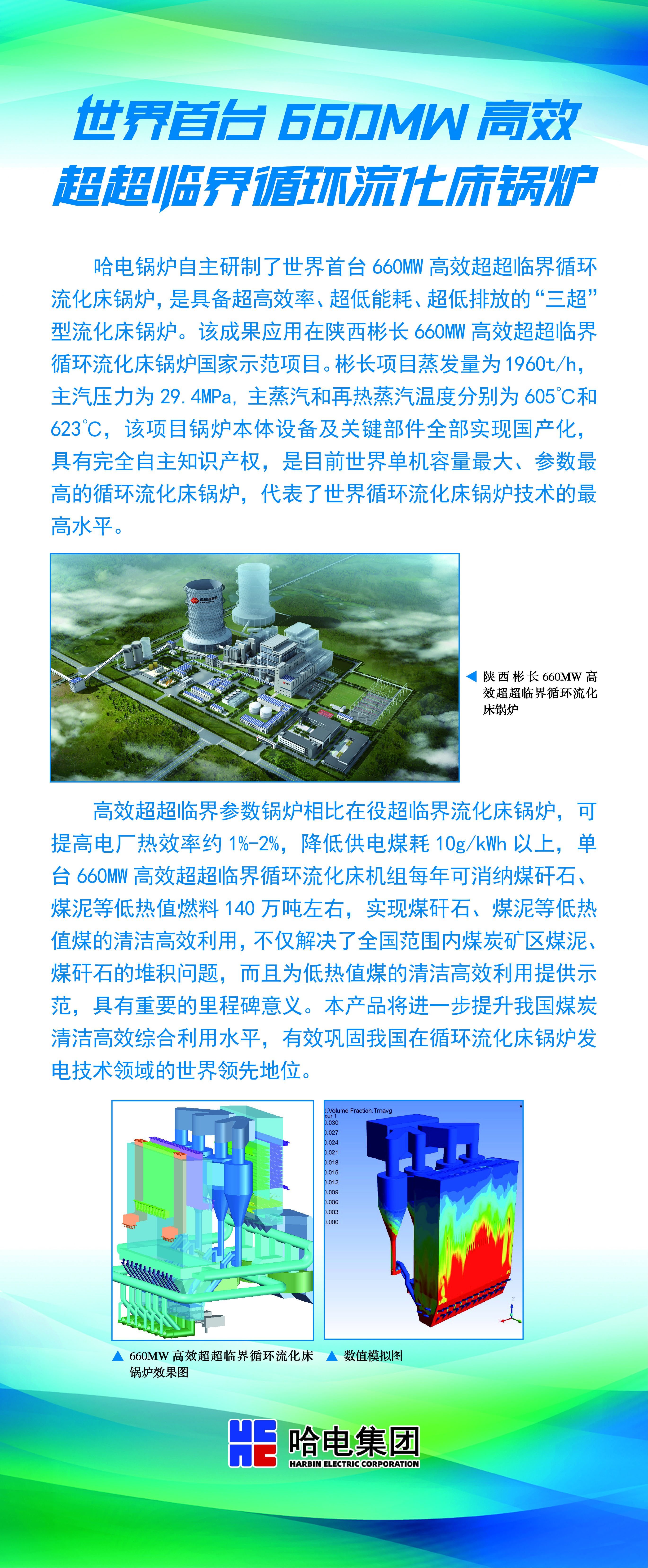 天下首台660MW高效超超临界循环流化床锅炉-尊龙凯时