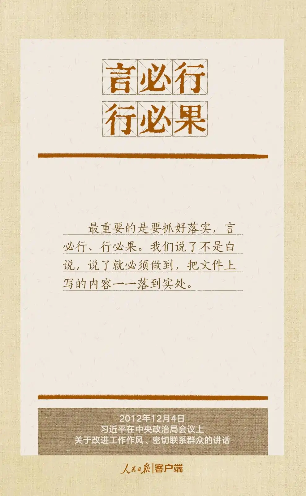 贯彻八项划定刷新事情作风，，，，，总书记引用的这些古语耐人寻味-尊龙凯时