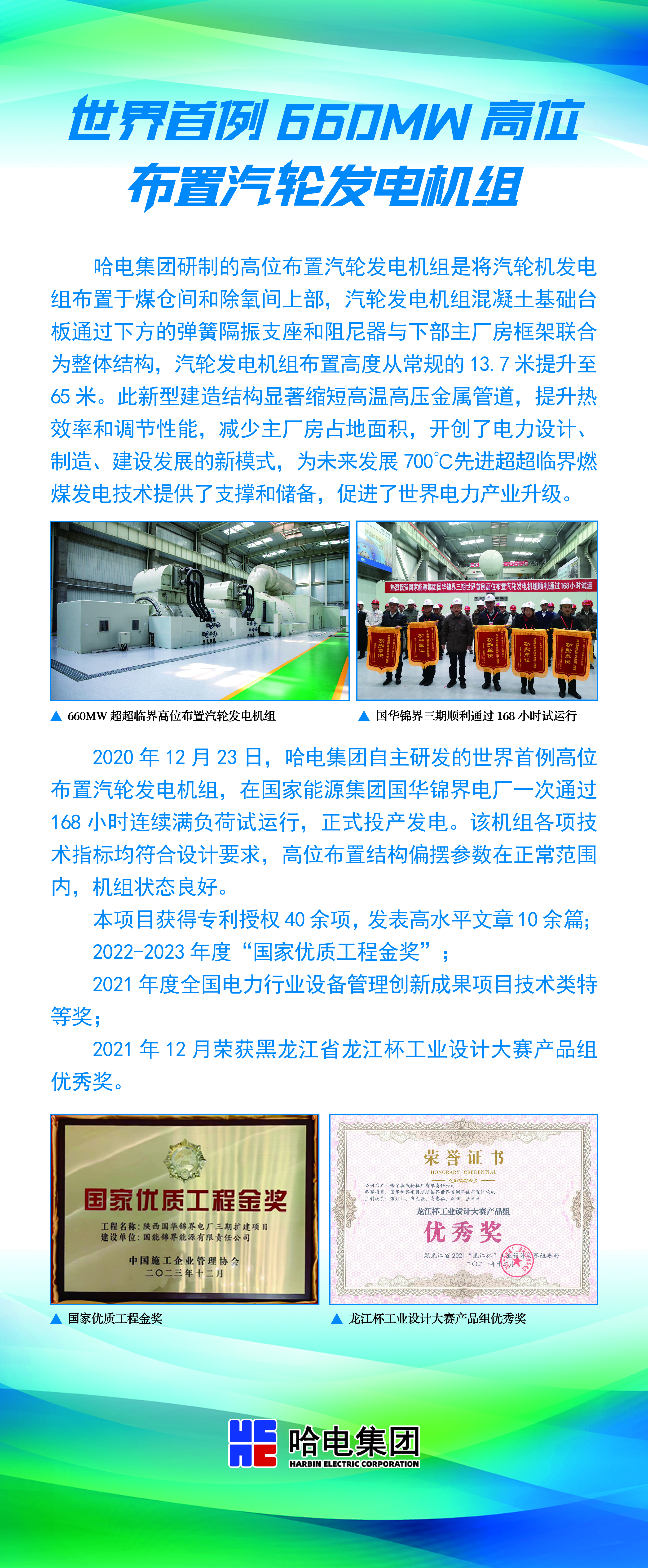 天下首例660MW高位安排汽轮发电机组-尊龙凯时