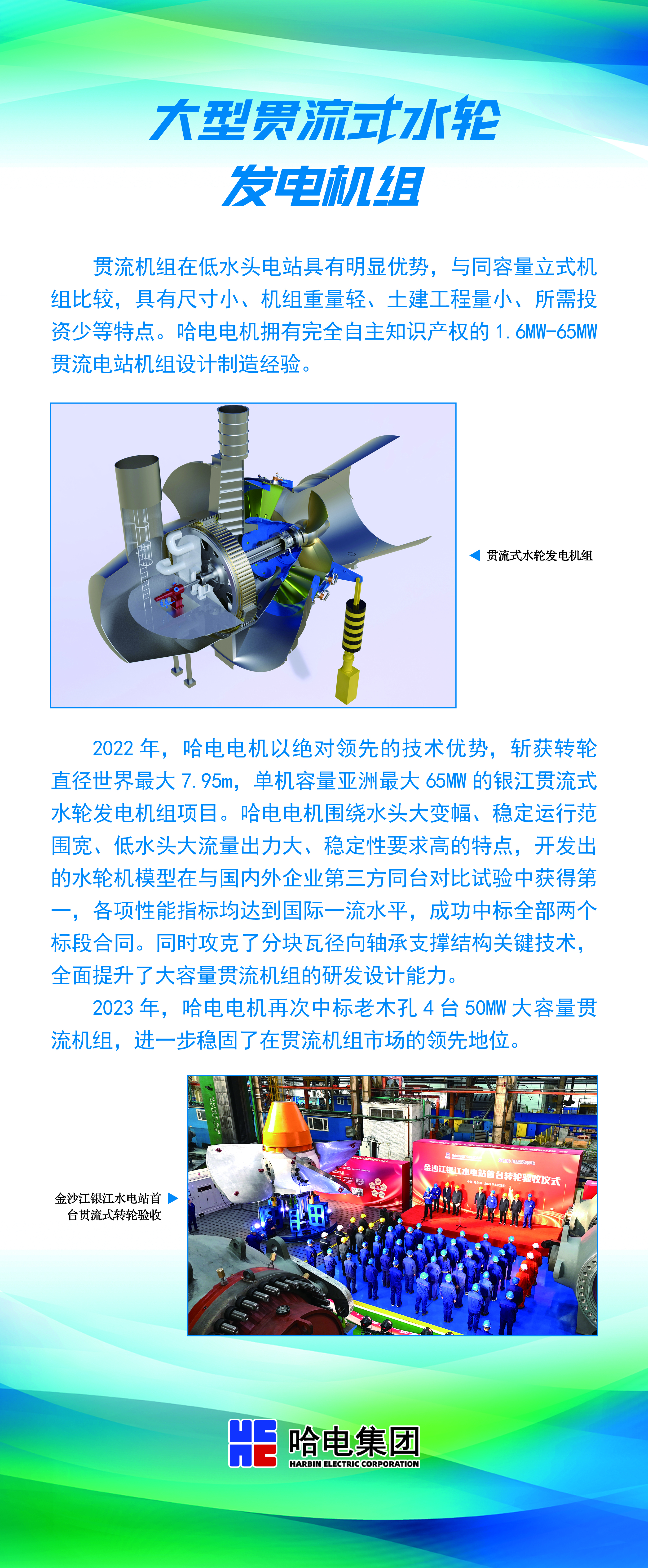 大型贯流式水轮发电机组-尊龙凯时