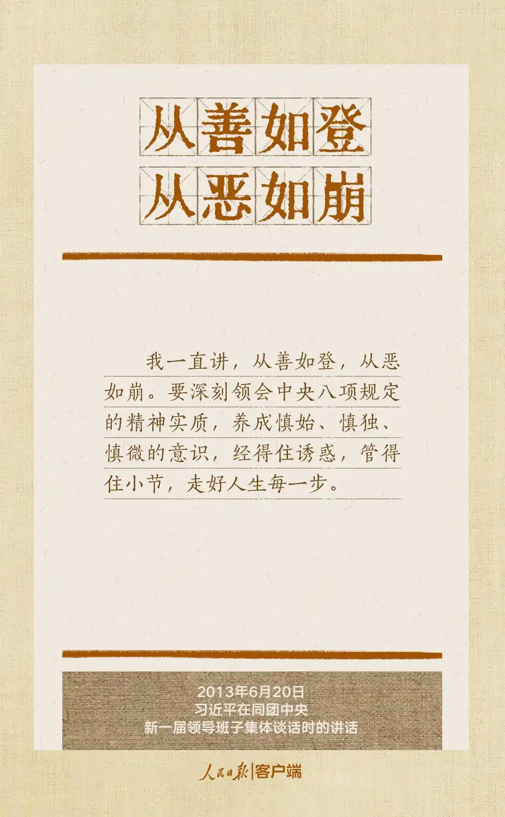 贯彻八项划定刷新事情作风，，，，，总书记引用的这些古语耐人寻味-尊龙凯时